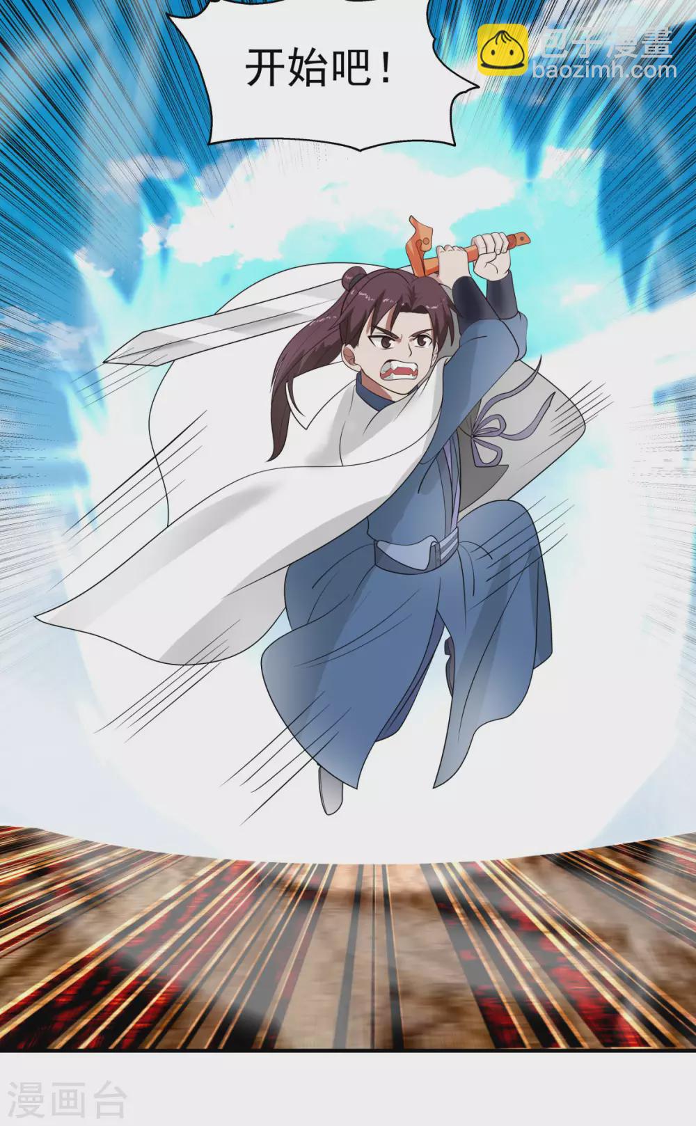 🍹混沌丹神 第160话 危险来临 第5页