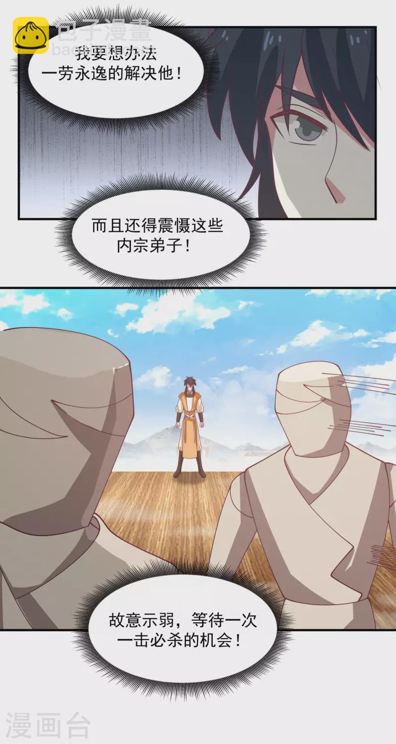 🍹混沌丹神 第162话 傀儡阵 第10页