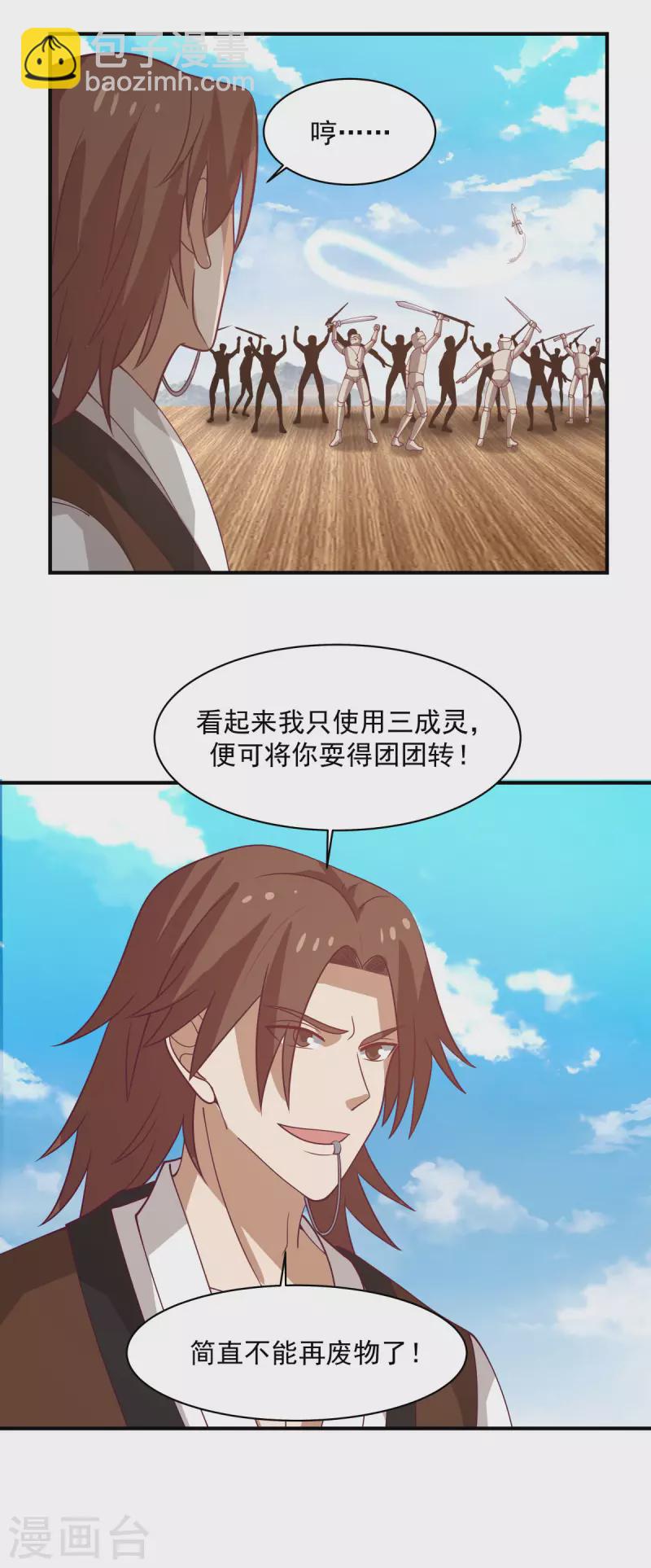 🍹混沌丹神 第162话 傀儡阵 第11页