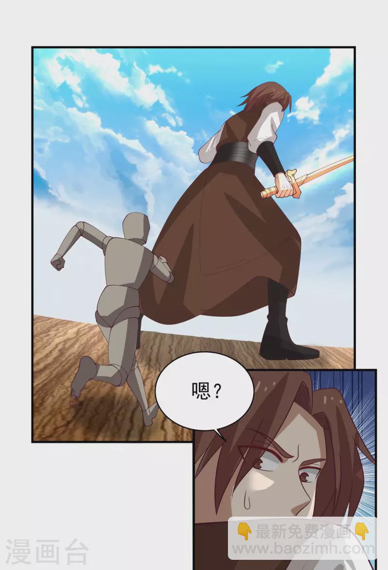 🍹混沌丹神 第162话 傀儡阵 第14页