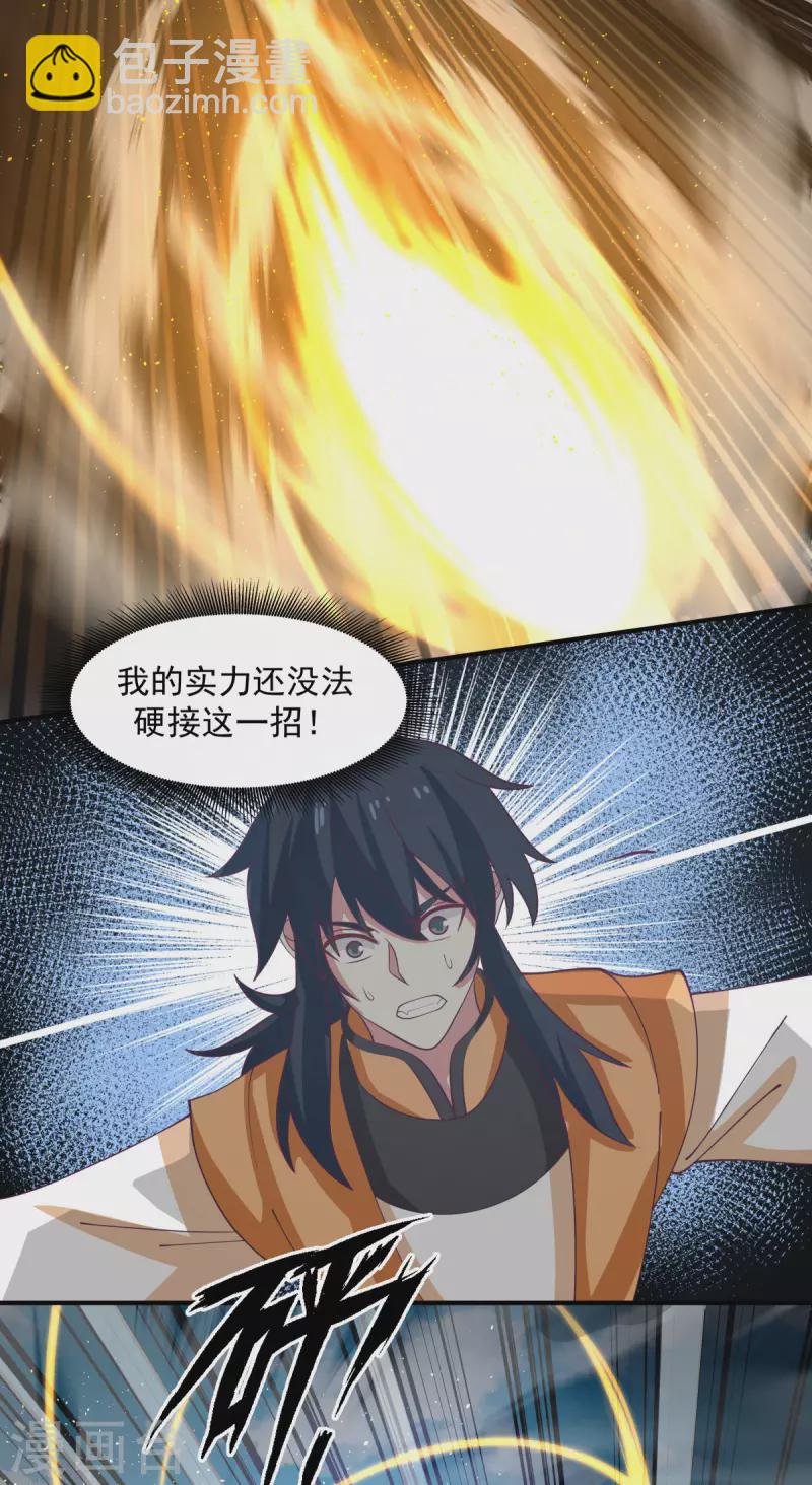 🍹混沌丹神 第162话 傀儡阵 第2页