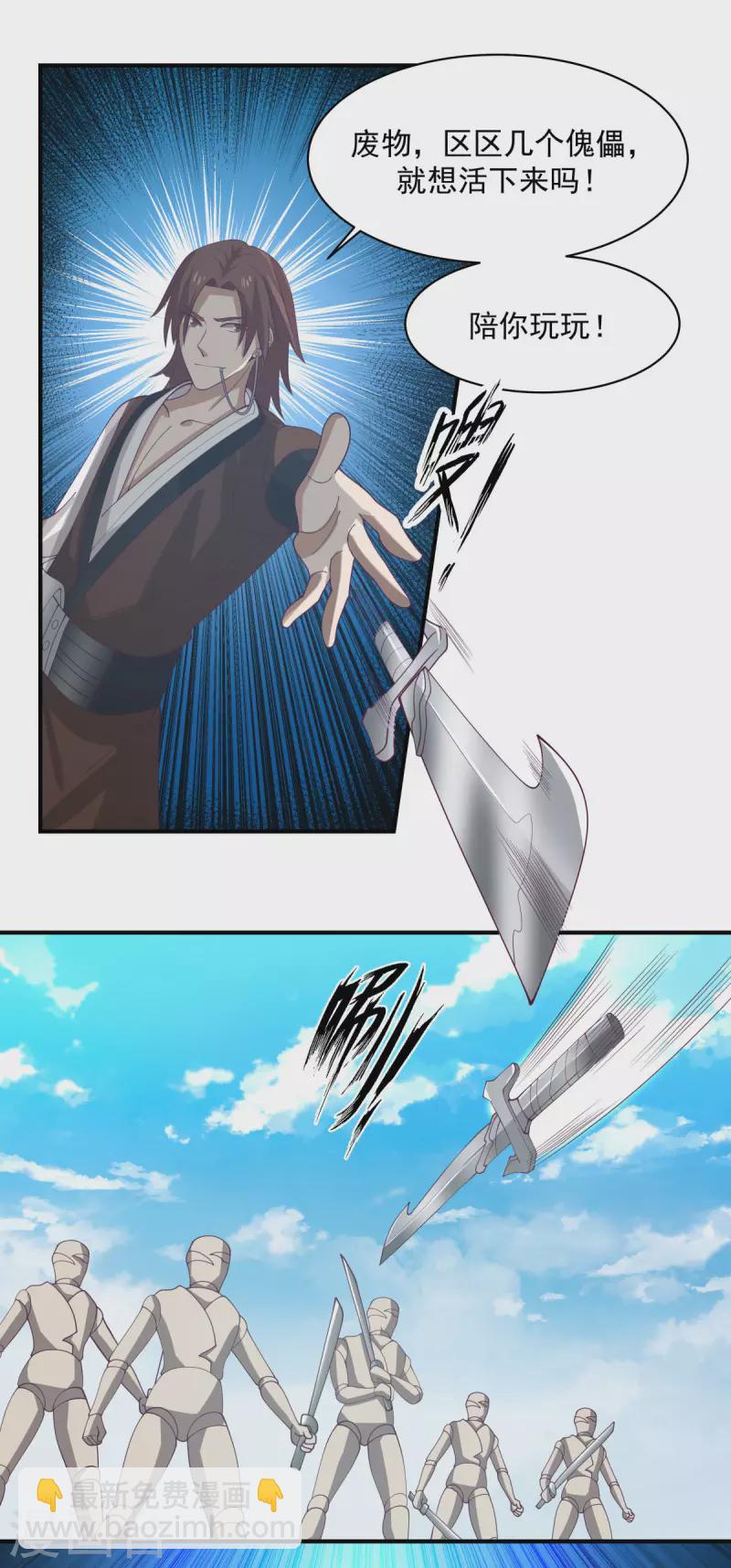 🍹混沌丹神 第162话 傀儡阵 第8页