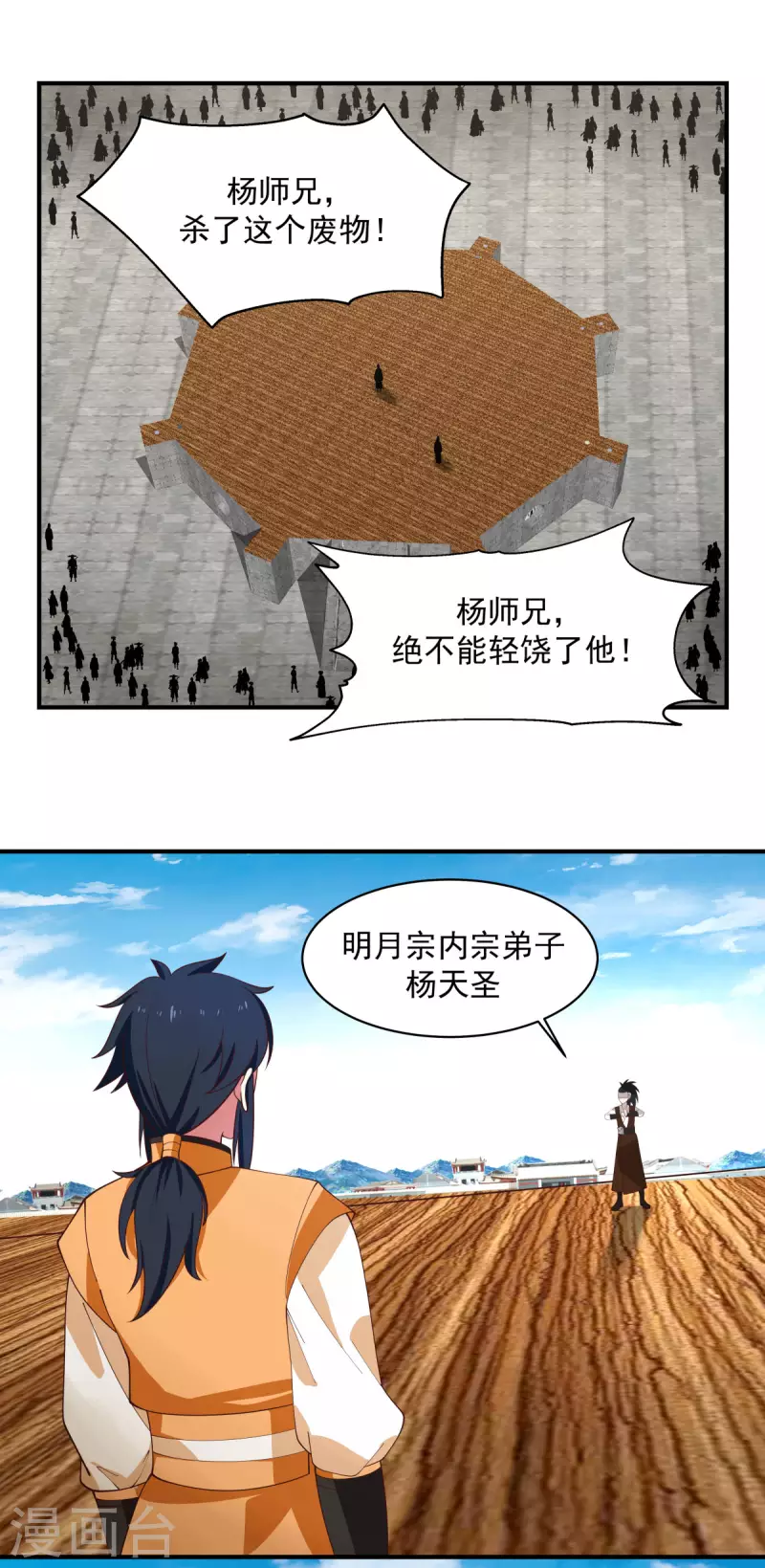 🍹混沌丹神 第164话 鱼死网破 第1页