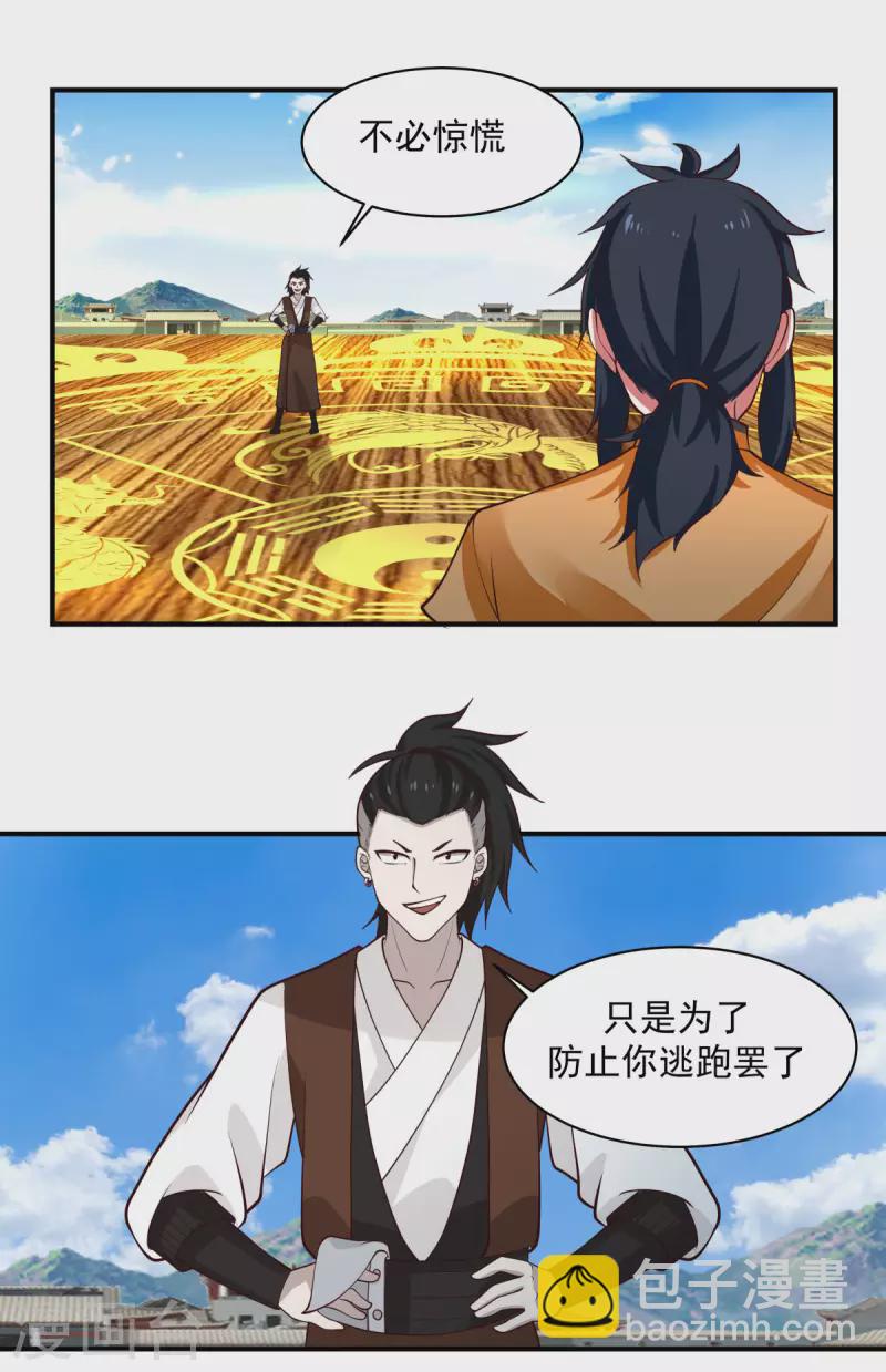 🍹混沌丹神 第164话 鱼死网破 第11页