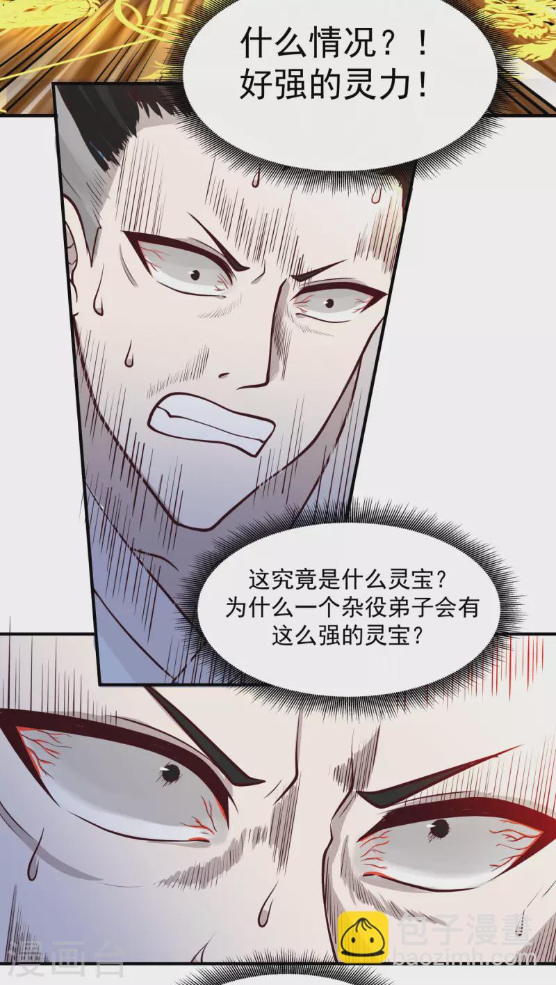 🍹混沌丹神 第164话 鱼死网破 第15页