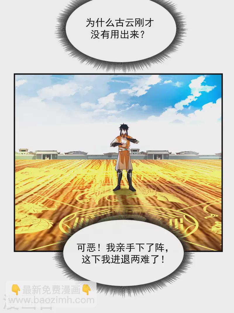 🍹混沌丹神 第164话 鱼死网破 第16页