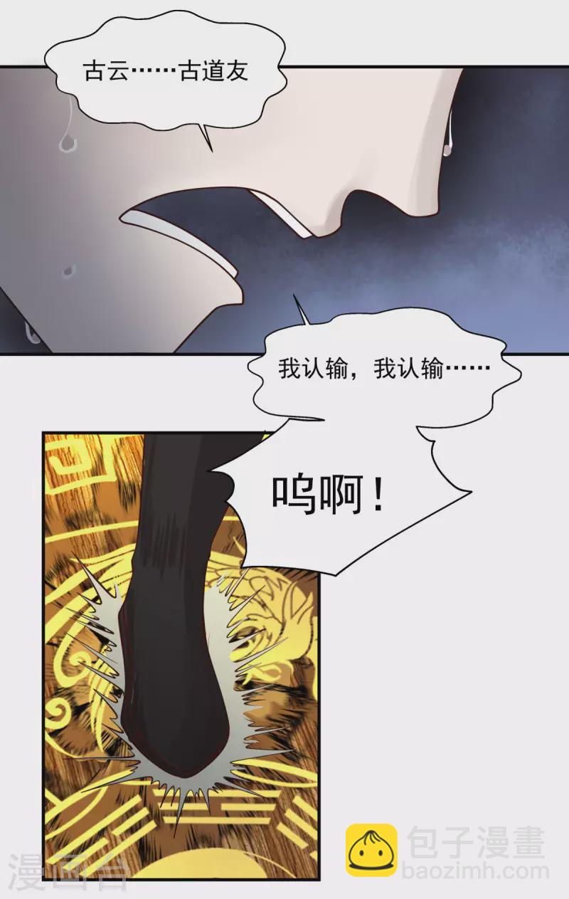 🍹混沌丹神 第164话 鱼死网破 第17页