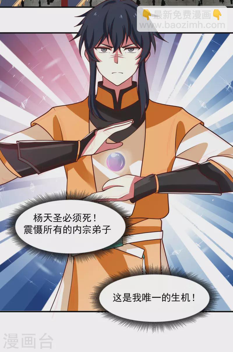 🍹混沌丹神 第164话 鱼死网破 第19页