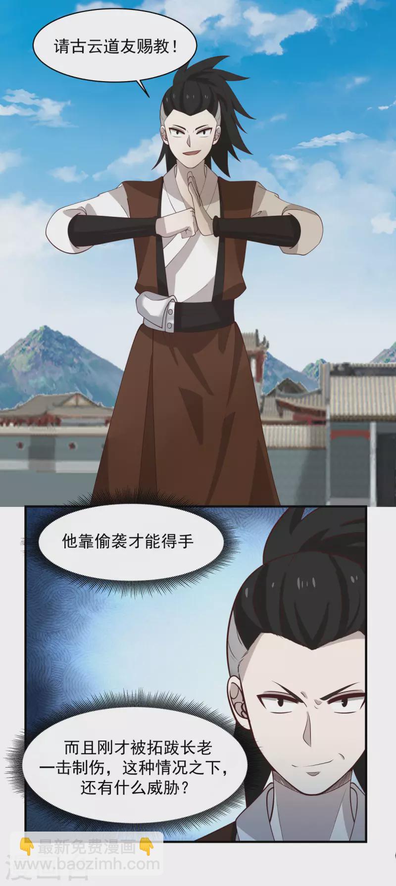 🍹混沌丹神 第164话 鱼死网破 第2页