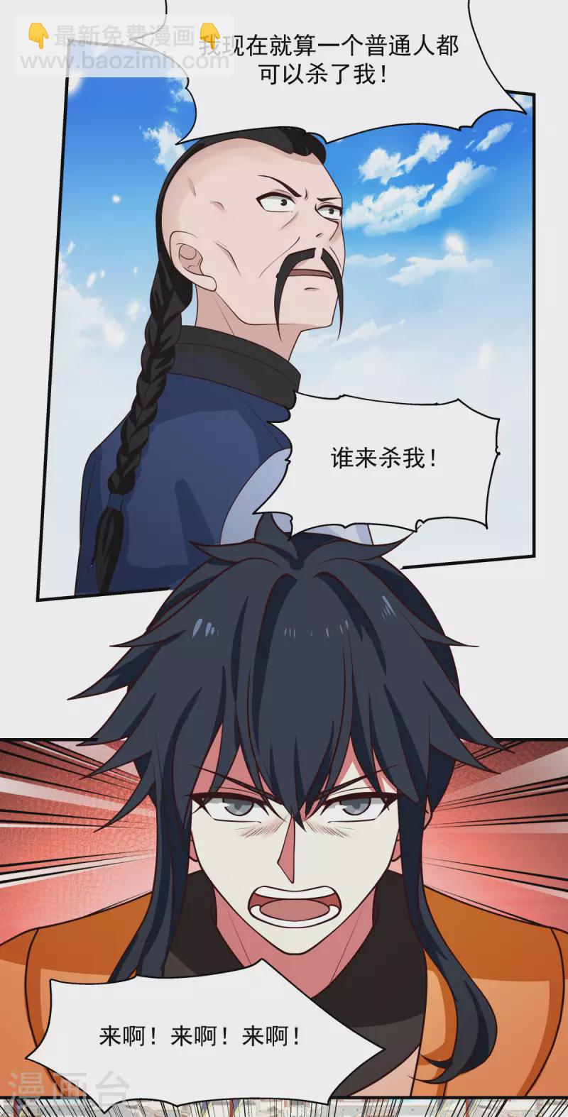 🍹混沌丹神 第164话 鱼死网破 第21页