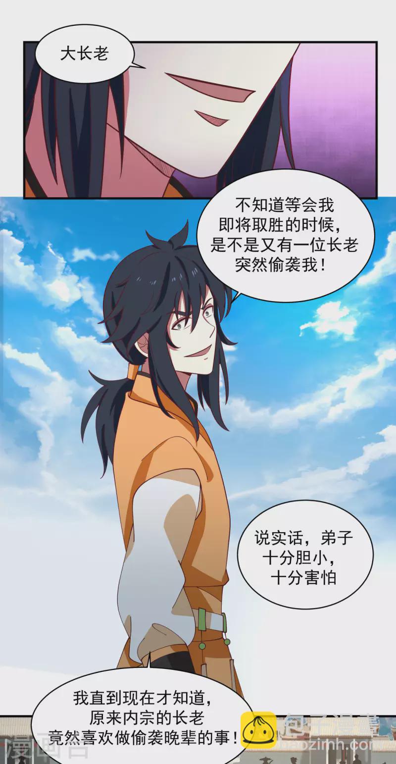 🍹混沌丹神 第164话 鱼死网破 第3页