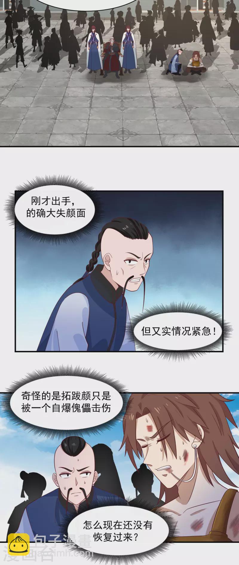 🍹混沌丹神 第164话 鱼死网破 第4页