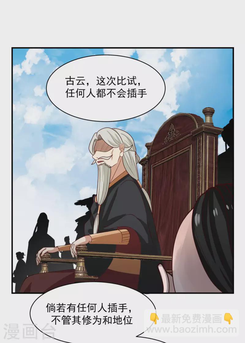 🍹混沌丹神 第164话 鱼死网破 第5页