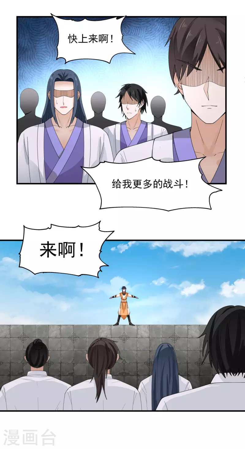 🍹混沌丹神 第166话 气血之精 第1页