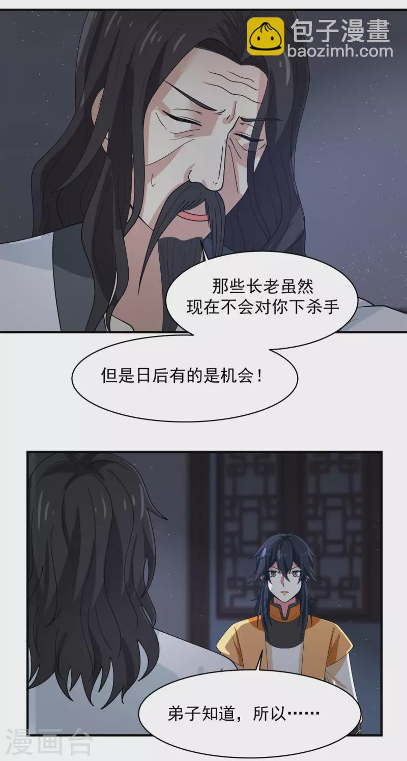 🍹混沌丹神 第166话 气血之精 第10页