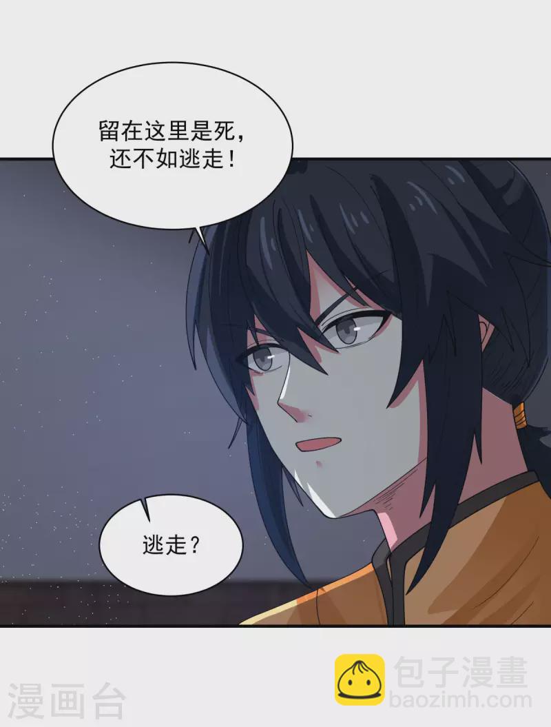 🍹混沌丹神 第166话 气血之精 第11页