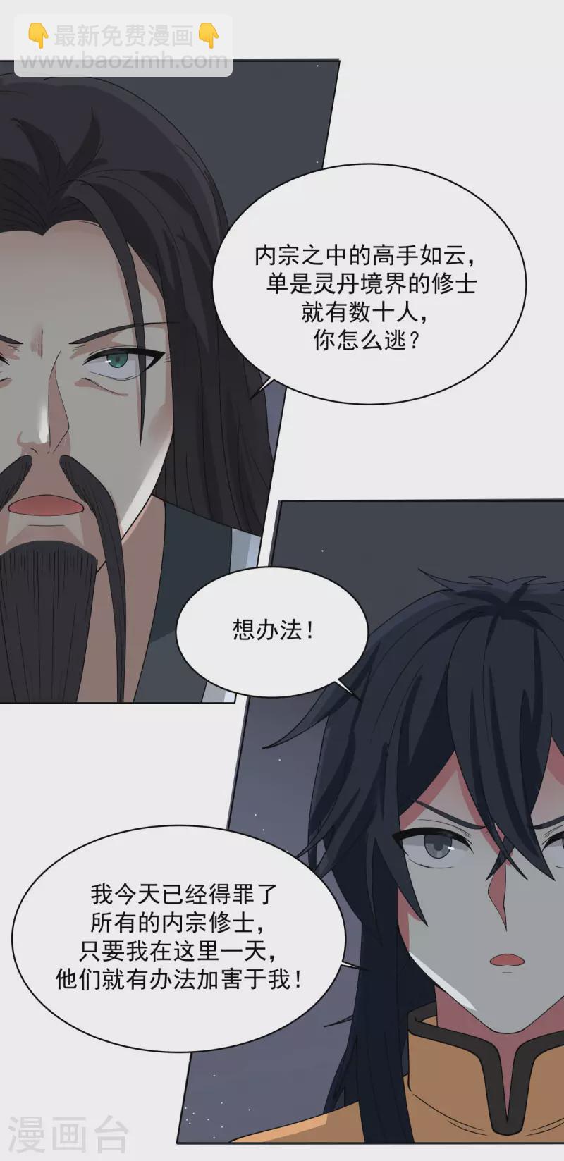 🍹混沌丹神 第166话 气血之精 第12页