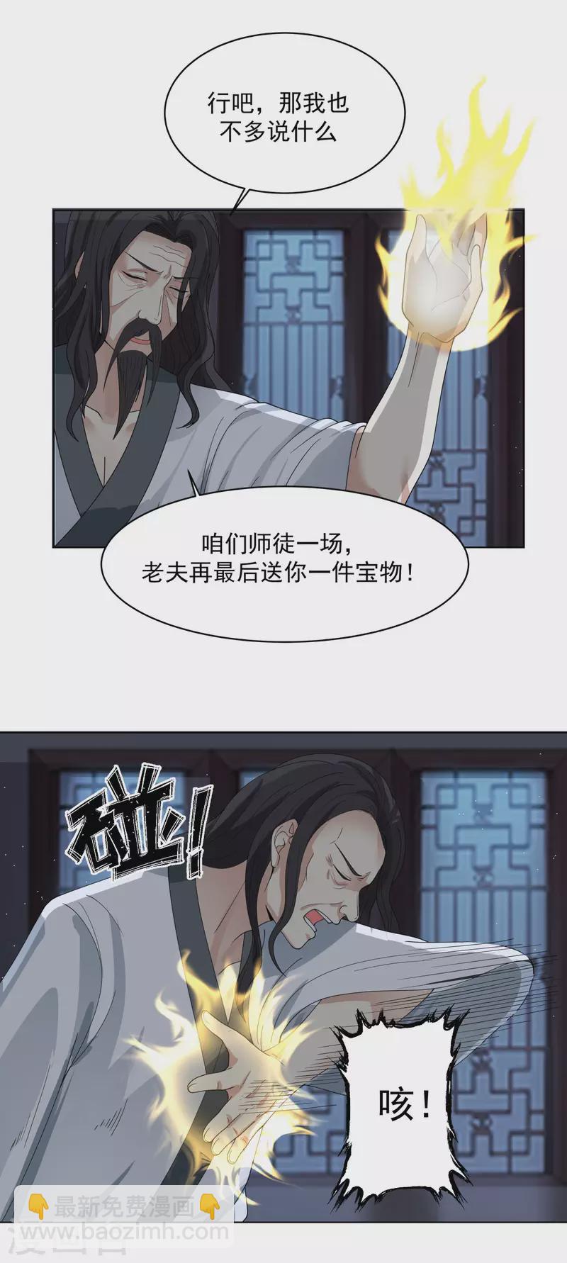 🍹混沌丹神 第166话 气血之精 第13页