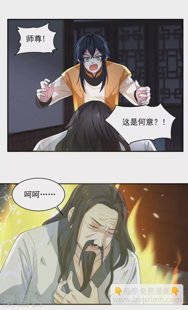 🍹混沌丹神 第166话 气血之精 第14页