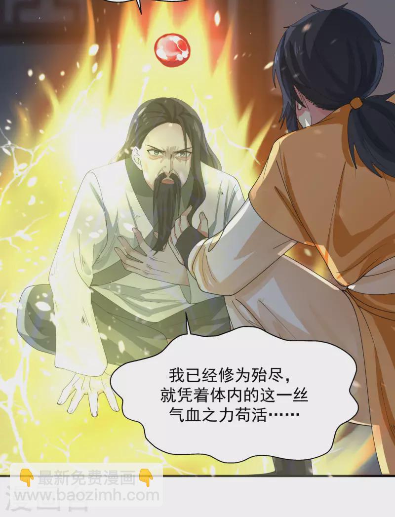 🍹混沌丹神 第166话 气血之精 第16页