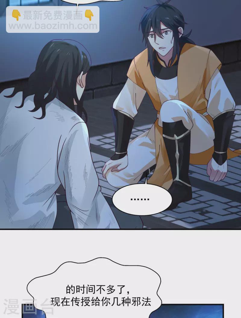 🍹混沌丹神 第166话 气血之精 第18页
