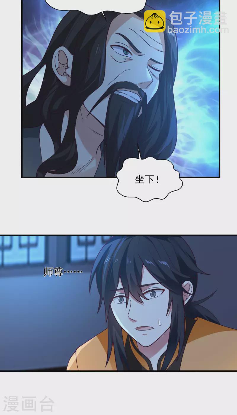🍹混沌丹神 第166话 气血之精 第19页