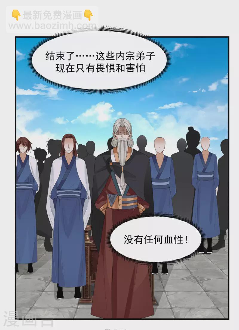 🍹混沌丹神 第166话 气血之精 第2页