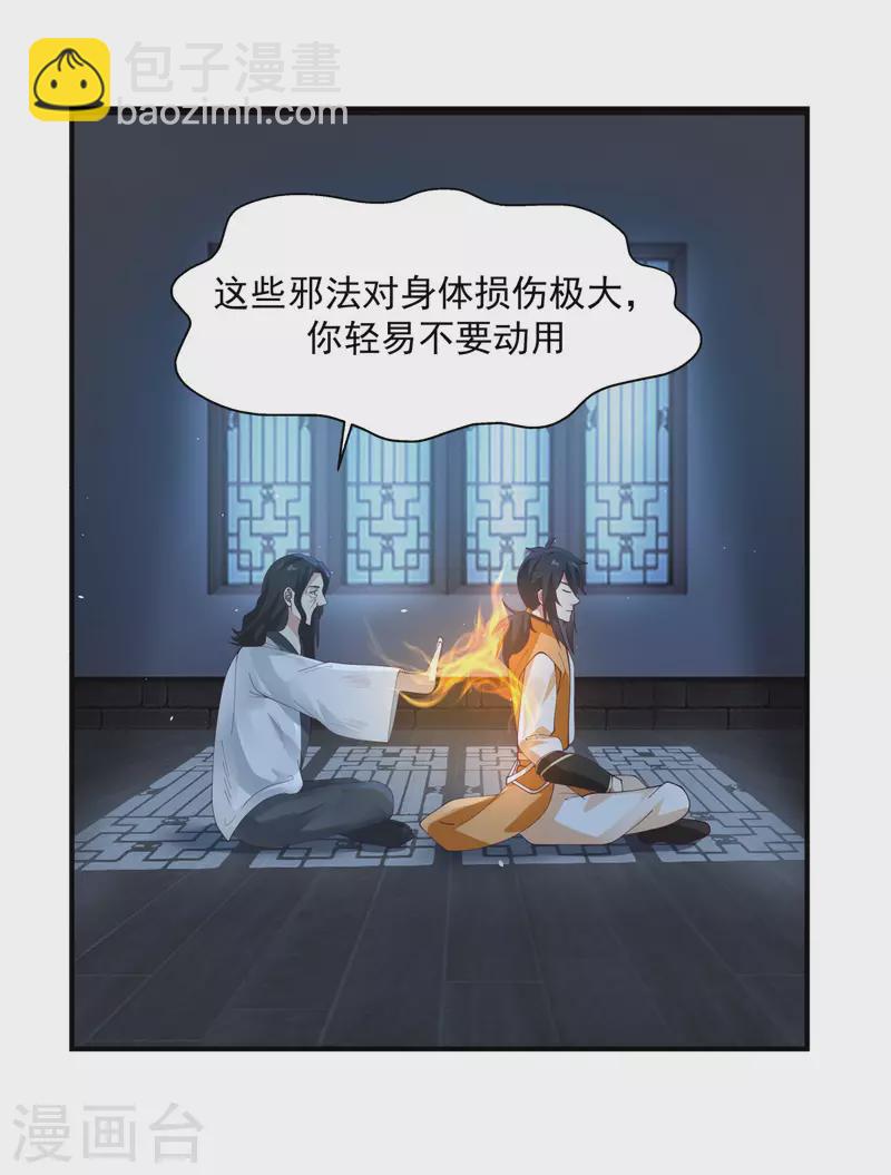 🍹混沌丹神 第166话 气血之精 第20页
