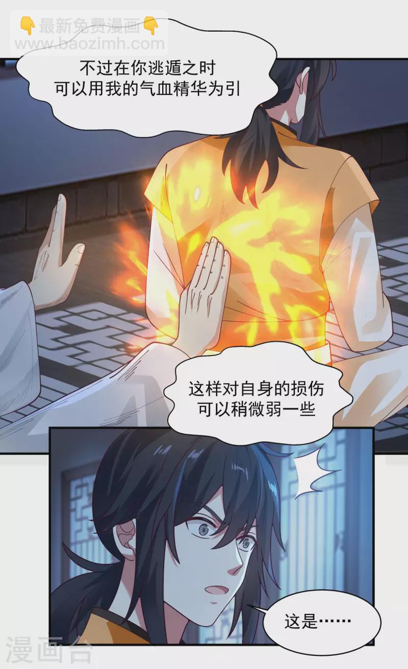🍹混沌丹神 第166话 气血之精 第21页