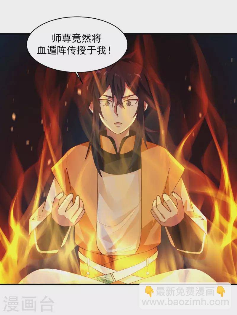 🍹混沌丹神 第166话 气血之精 第22页