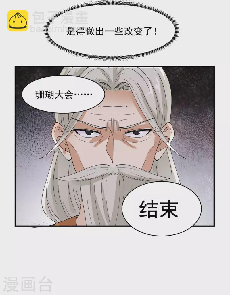 🍹混沌丹神 第166话 气血之精 第3页