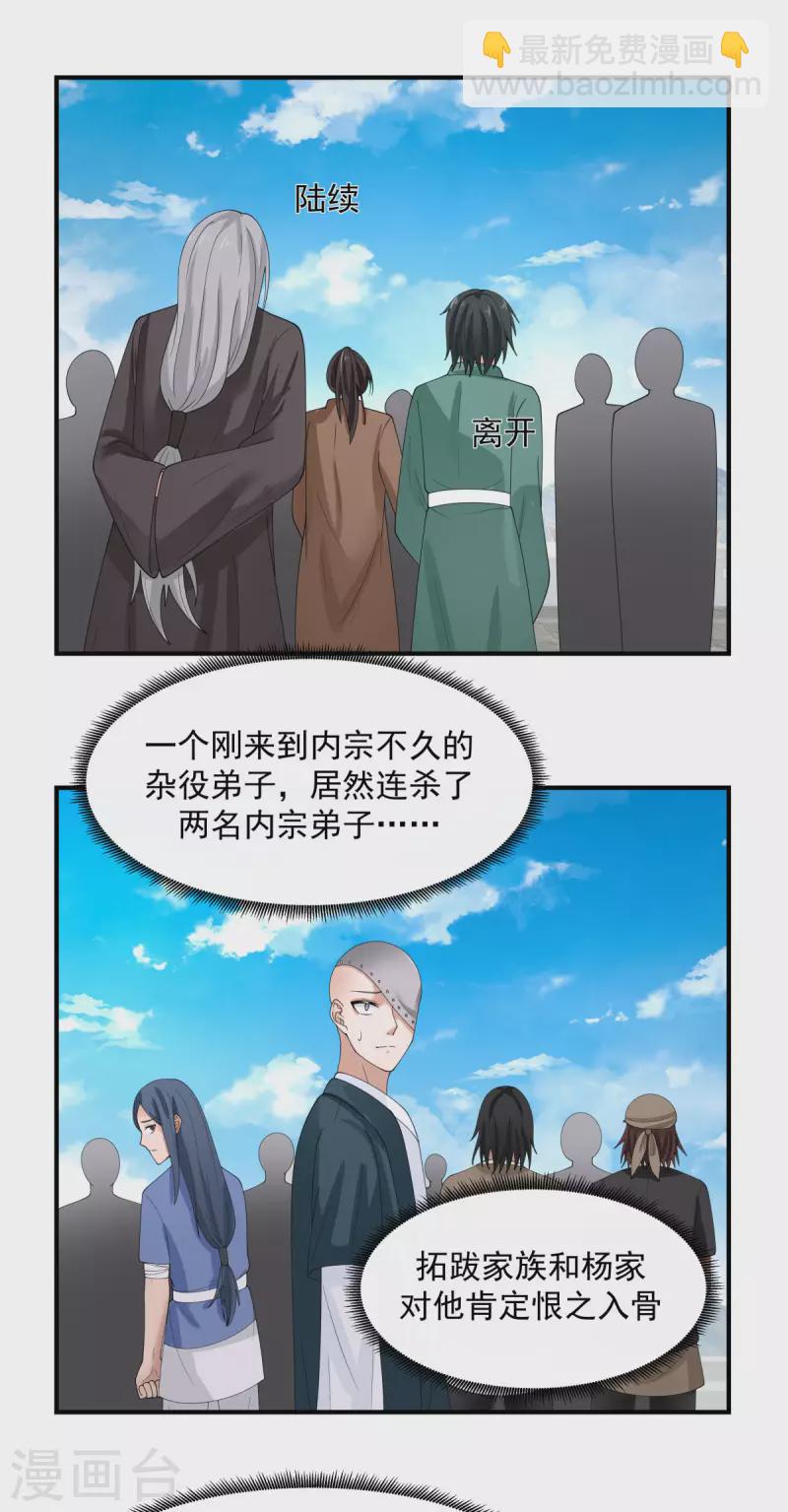 🍹混沌丹神 第166话 气血之精 第4页