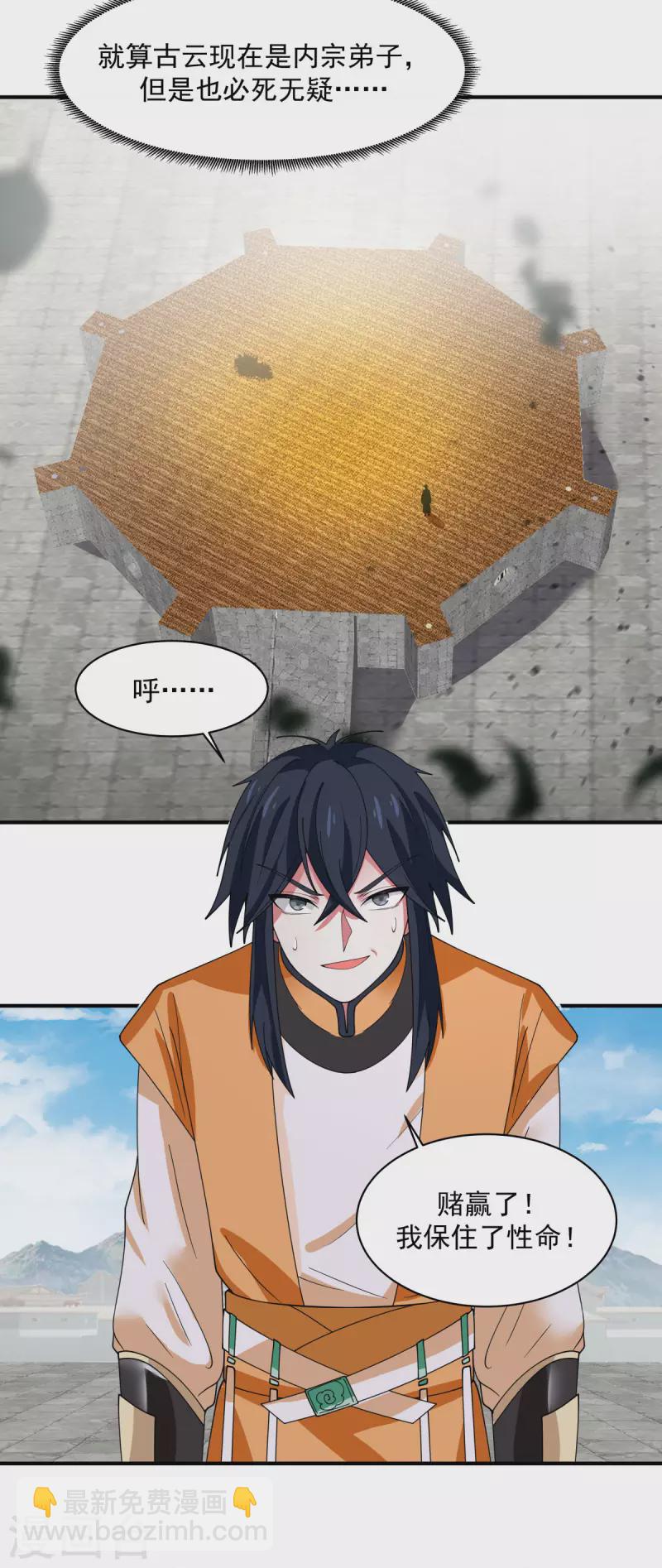 🍹混沌丹神 第166话 气血之精 第5页
