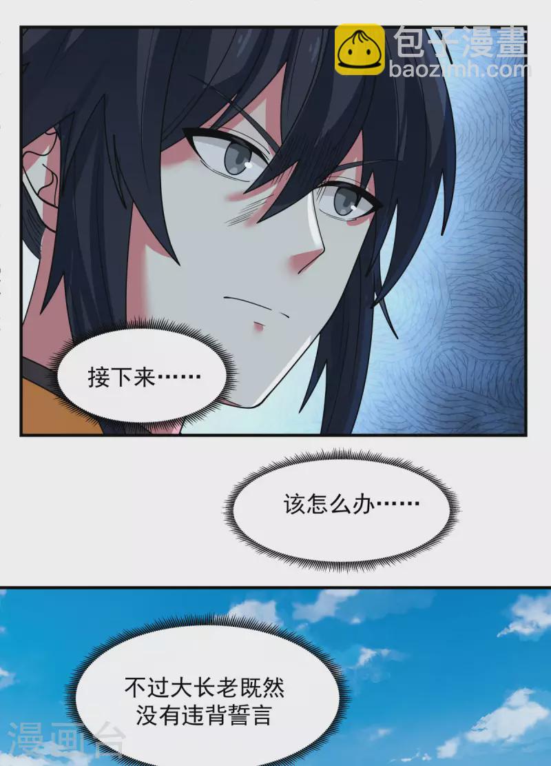🍹混沌丹神 第166话 气血之精 第6页