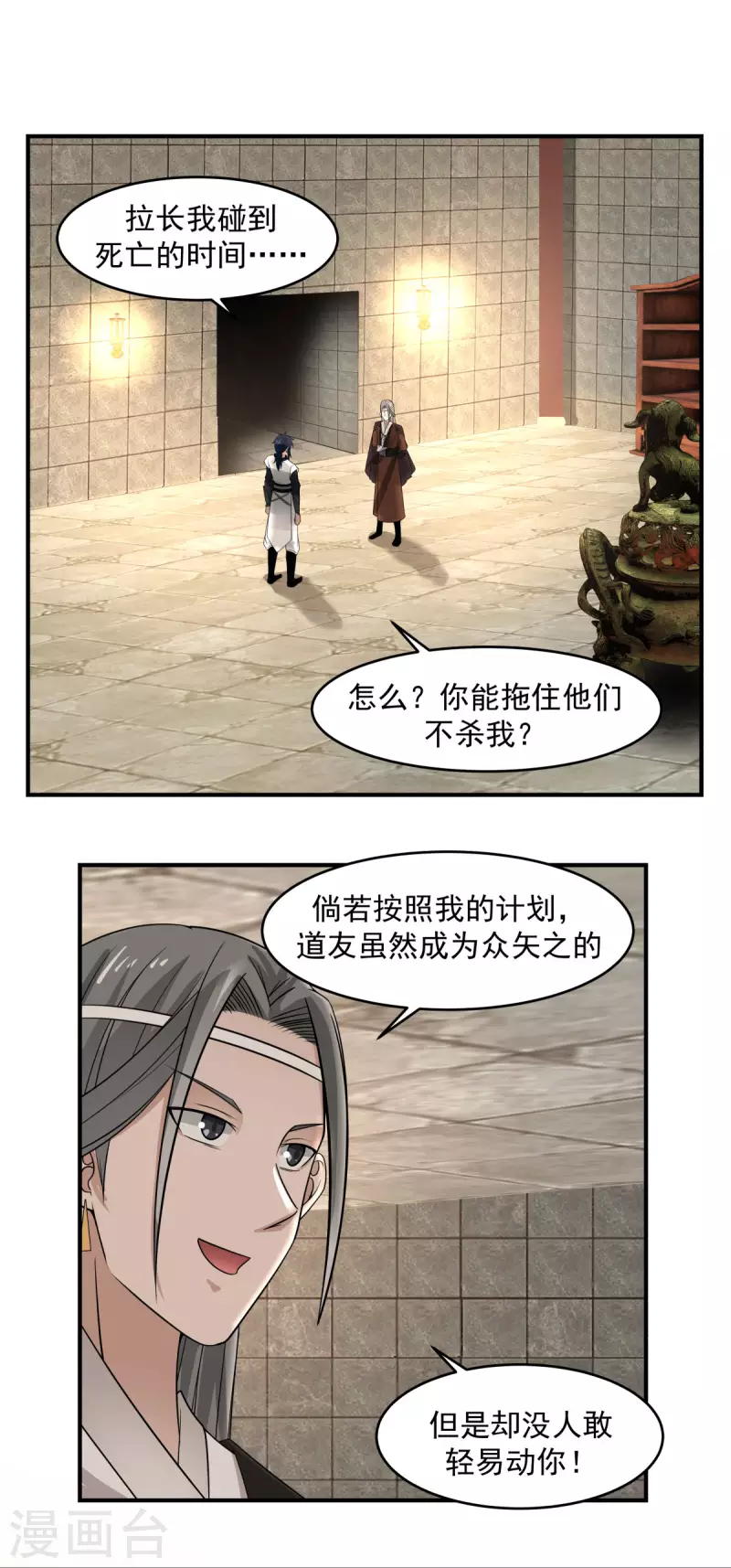 🍹混沌丹神 第168话 借刀杀人 第1页