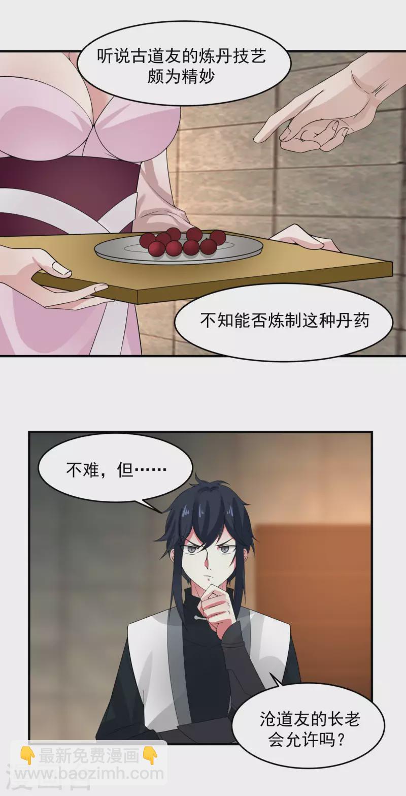 🍹混沌丹神 第168话 借刀杀人 第10页