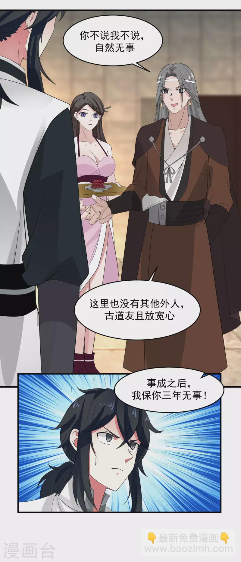 🍹混沌丹神 第168话 借刀杀人 第11页