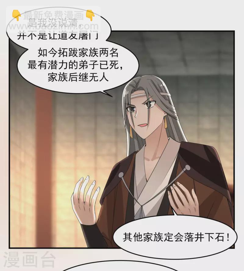 🍹混沌丹神 第168话 借刀杀人 第12页