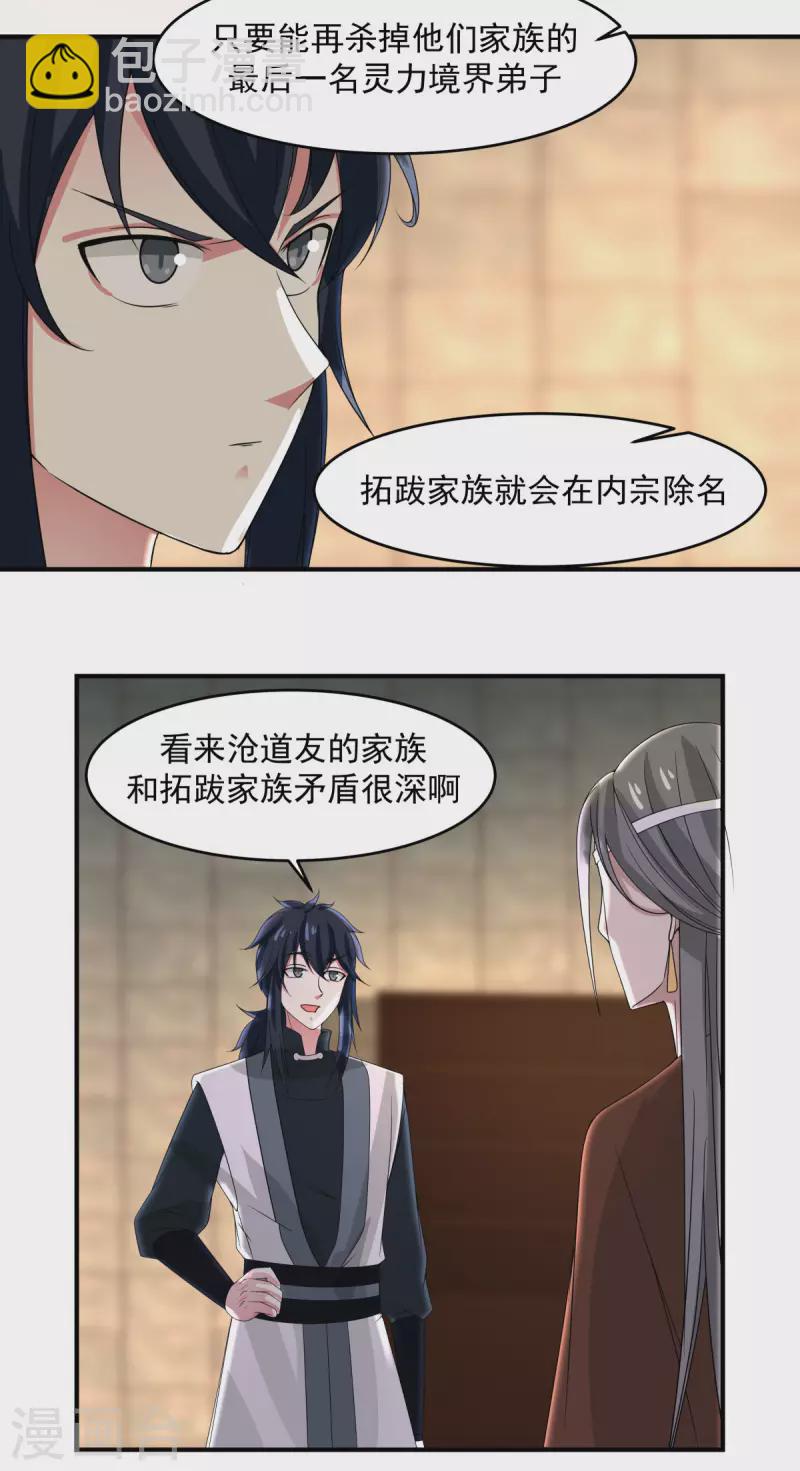 🍹混沌丹神 第168话 借刀杀人 第13页