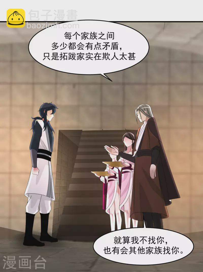 🍹混沌丹神 第168话 借刀杀人 第14页