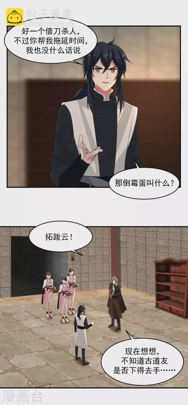 🍹混沌丹神 第168话 借刀杀人 第15页