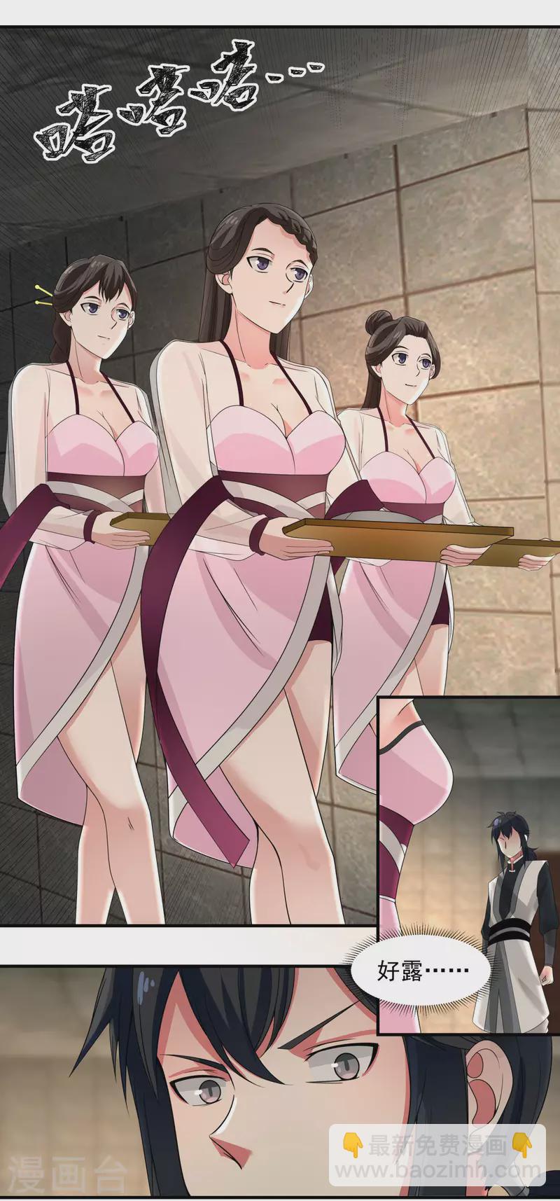 🍹混沌丹神 第168话 借刀杀人 第3页