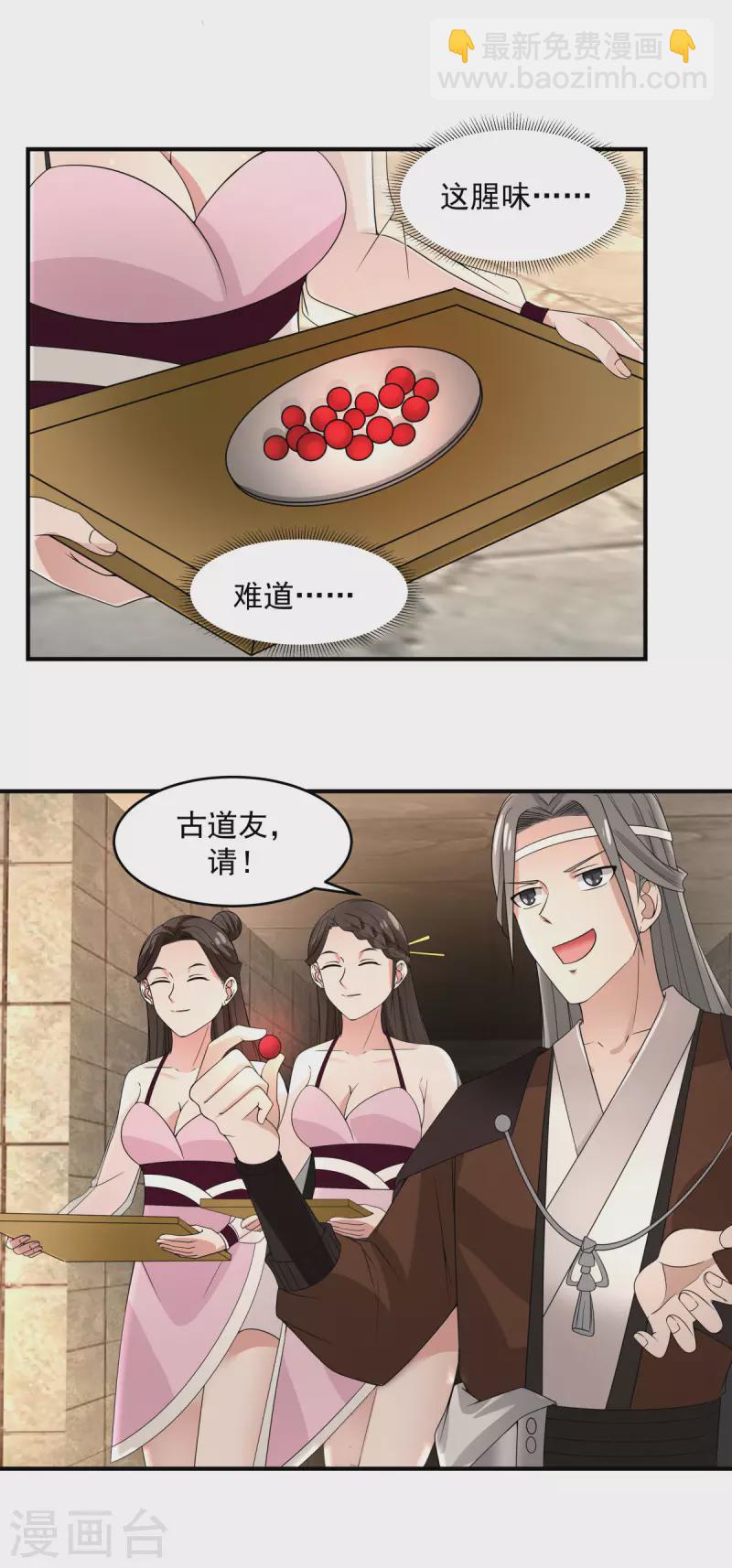🍹混沌丹神 第168话 借刀杀人 第4页