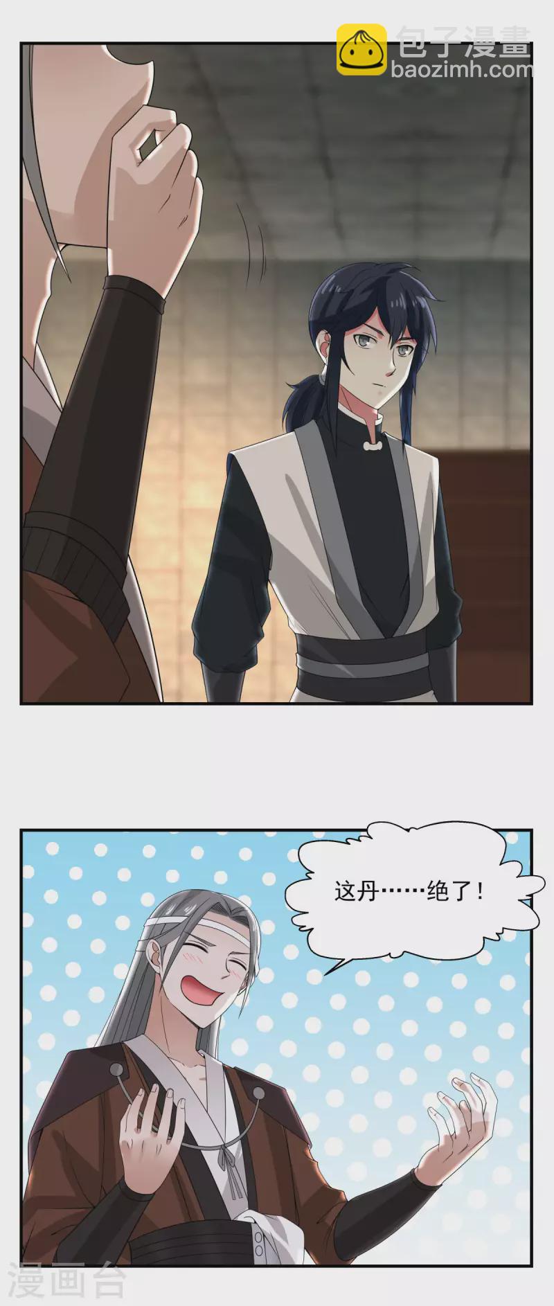 🍹混沌丹神 第168话 借刀杀人 第5页