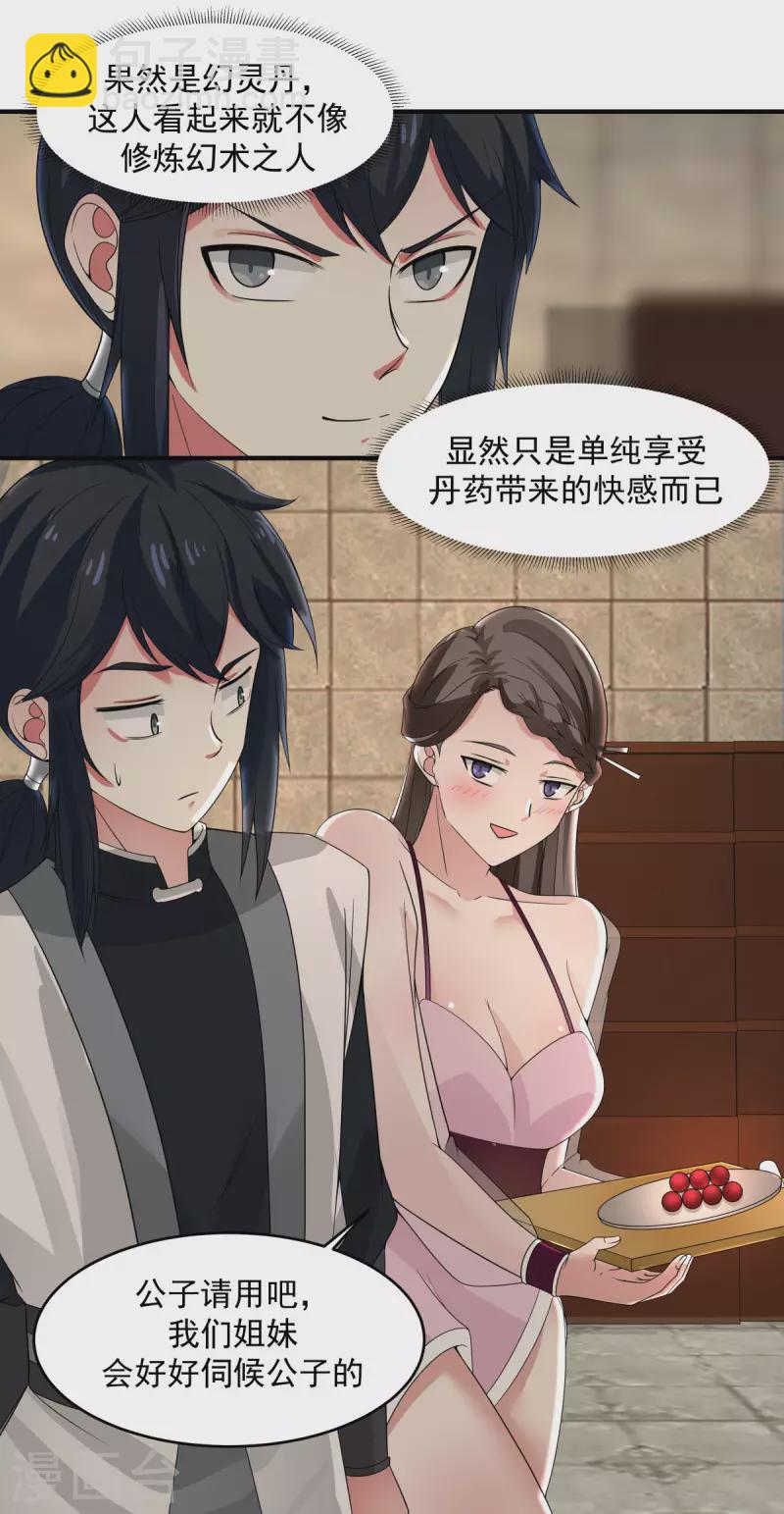 🍹混沌丹神 第168话 借刀杀人 第6页