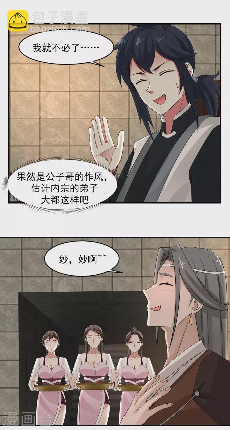 🍹混沌丹神 第168话 借刀杀人 第7页