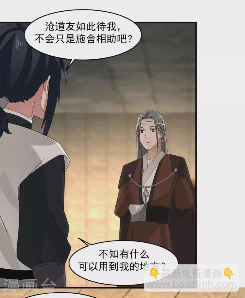 🍹混沌丹神 第168话 借刀杀人 第8页