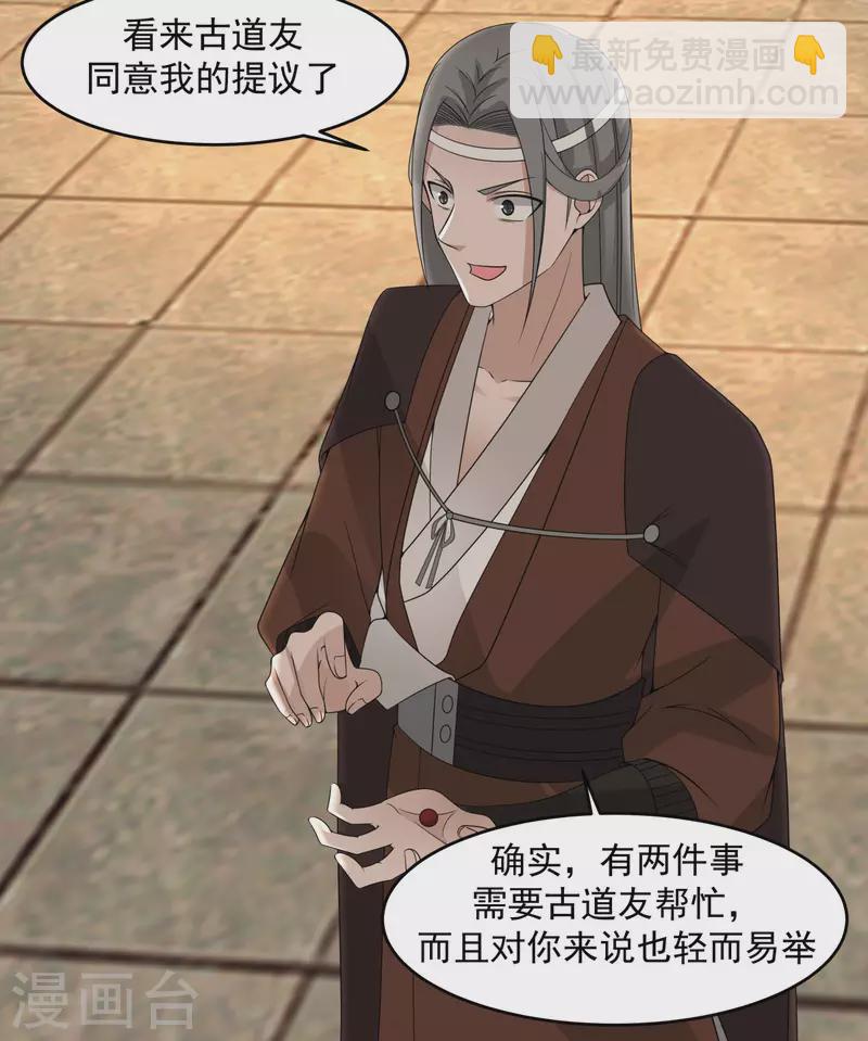 🍹混沌丹神 第168话 借刀杀人 第9页