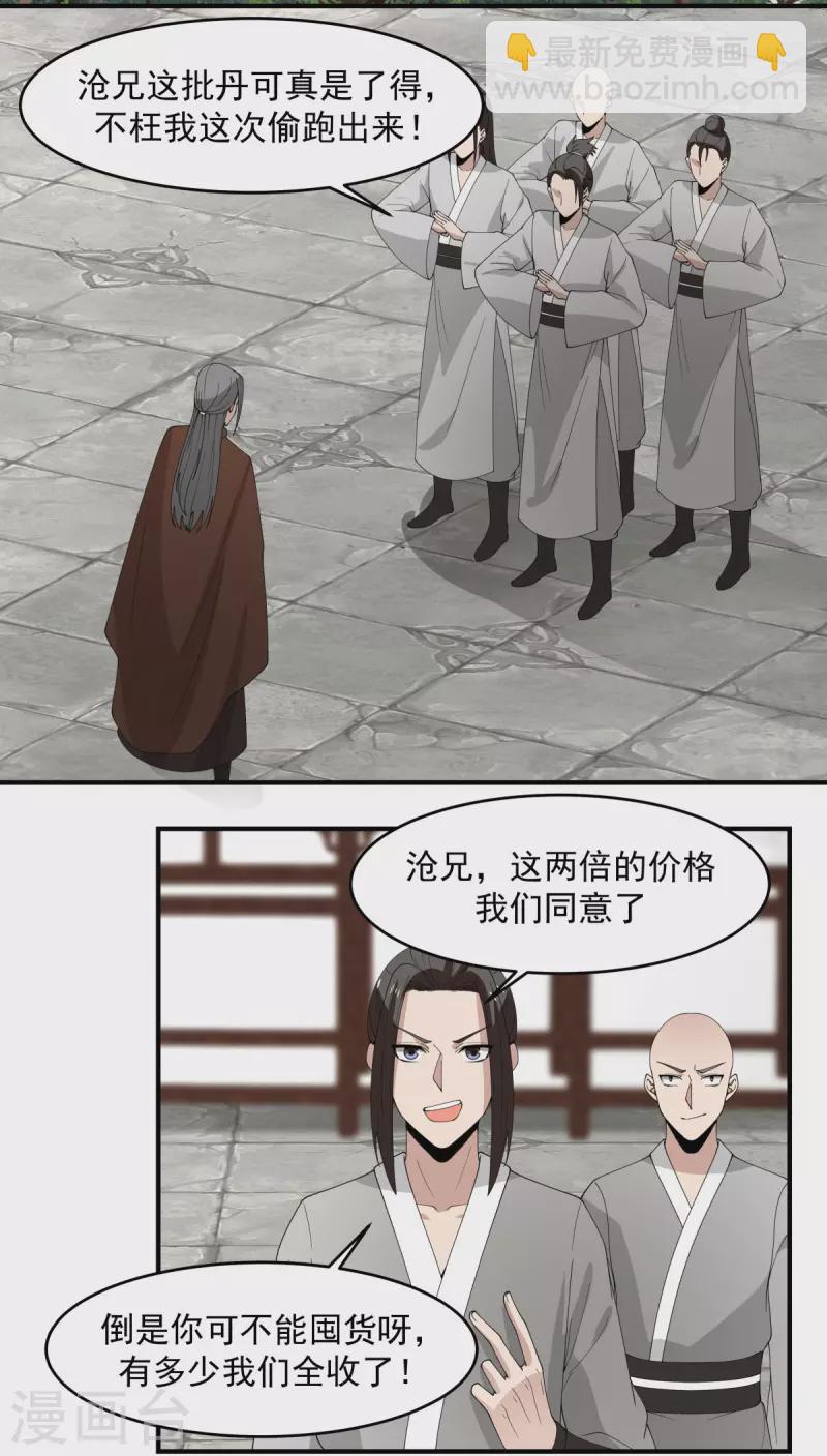 🍹混沌丹神 第170话 养精蓄锐 第11页