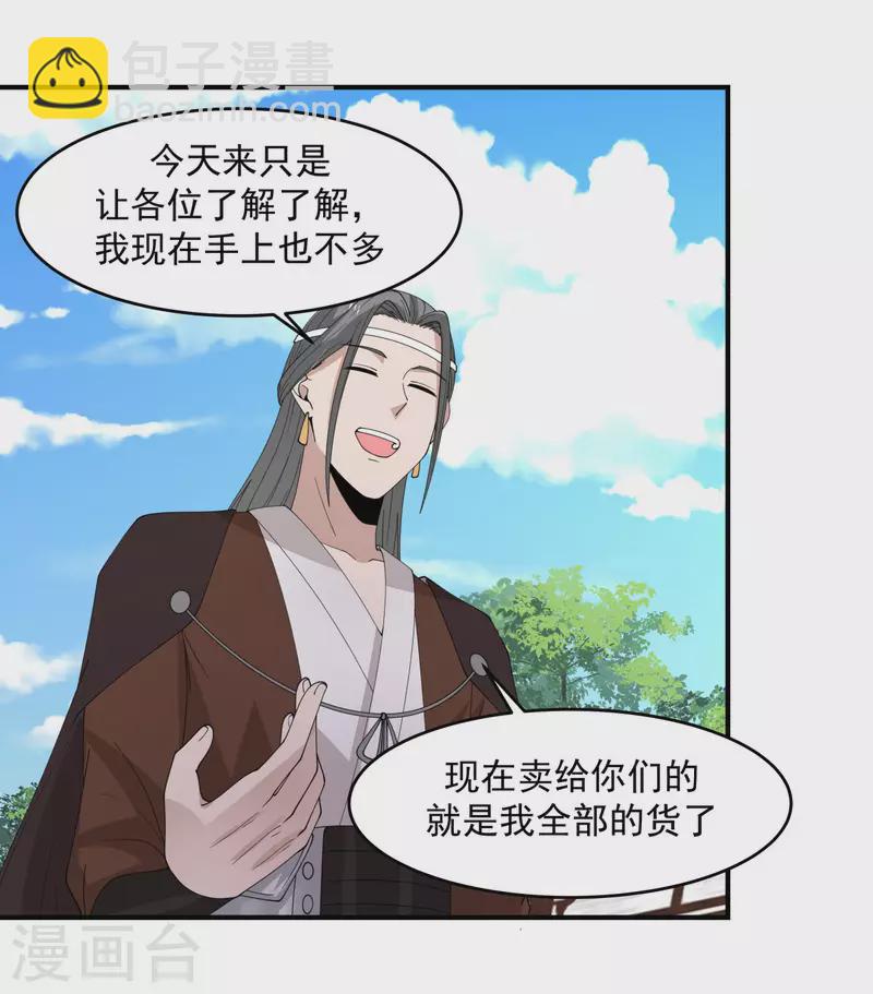 🍹混沌丹神 第170话 养精蓄锐 第12页